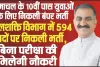 Himachal Job || जलशक्ति विभाग में 594 पदों पर निकली भर्ती, 10वीं पास युवाओं के लिए सुनहेरा मौका 