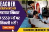 Teacher Recruitment ||  सहायक शिक्षक के 5550 पदों पर निकली भर्ती ! आज ही करें आवेदन, ये रहा ऑनलाइन अप्लाई लिंक