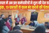 Himachal Pen-down Strike || हिमाचल में अब इस कर्मचारियों ने शुरू की पेन डाउन स्ट्राइक, 19 फरवरी से काम बंद करने की चेतावनी