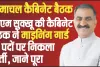 Himachal Cabinet Decision ||  माइनिंग गार्ड के पदों पर निकली भर्ती, हिमाचल में साढ़े पांच साल के बच्चे को एडमिशन देने की मंजूरी