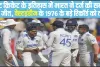 Indian Cricket Team || टेस्ट क्रिकेट के इतिहास में भारत ने दर्ज की सबसे बड़ी जीत, वेस्टइंडीज के 1976 के बड़े रिकॉर्ड को तोड़ा