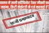 Fraud In Himachal || हिमाचल में फर्जी नौकरी का खुलासा,  जाली हस्ताक्षर करके सचिवालय में हासिल की क्लर्क-चपरासी की नौकरी 