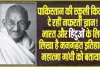 Mahatma gandhi || पाकिस्तानी स्कूलों में बच्चों को महात्मा गांधी  के बारे में  पढ़ाई जाती है ऐसी किताबे, पढ़कर आप भी हो जाओगें हैरान