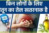  Olive Oil For disease prevention || आप नहीं करते हैं ओलिव ऑयल का इस्तेमाल तो करिए और कैंसर जैसी घातक बीमारी से दूर रहिए 