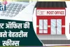 Post Office Best Scheme || पोस्ट ऑफिस की सुपरहिट स्कीम, 5 साल तक सालाना मिलेंगे 2,46,000 रुपये 