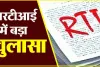 Chamba News || RTI  के माध्यम से वन विभाग चंबा में हुआ बड़ा खुलासा, जांच शुरू होने पर अ​धि मचा हड़कंप