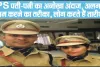 IPS Officer Success Story || IPS पति-पत्नी का अनोखा अंदाज, काम करने का अलग अंदाज, लोग करते हैं तारीफ