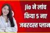 Reliance Jio New Plans || Jio ने लॉच किये 5 धमाकेदार प्लान, कीमत 100 रुपये से भी कम, मिलता है 6GB डेटा, एक झटके में पूरे पैसे वसूल