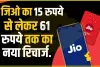 Telecom Company || JIO ने पेश किए धांसू प्लान्स,जानकार आप भी हो जाएंगे खुश