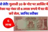 Sell 20rs Old Notes || गरीबी खत्म! अलमारी में रखे 20 के नोट को यहां 6 लाख रुपये में तुरंत बेचकर बनें अमीर, जानिए आसान तरीका