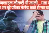 Online Fraud || ऑनलाइन नौकरी थी... इसका खुलासा तब हुआ जब पूरे परिवार के बैंक खाते खाली हो गए