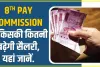 7th Pay Commission खत्म ||  केंद्रीय कर्मचारियों के लिए कोई नया फॉर्मूला नहीं, 8वां वेतन आयोग ही आएगा? जानें अपडेट