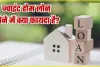 Joint Home Loan || अकेले के मुकाबले आसानी से मिल जाता है ज्वाइंट होम लोन, और भी हैं कई दूसरे फायदे  