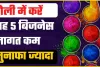 Holi Season Best Business Idea || होली के सीजन में शुरू करें यह 5 बिजनेस, ,एक झटके में होगी तगड़ी कमाई