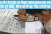 Viral Answer Sheet || उत्तर पुस्तिका में छात्र द्वारा लिखे उत्तर को पढ़कर हैरान हुई टीचर, मैडम को ही पढ़ा दिया अंग्रेजी का पाठ