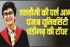 Chandigarh University Topper ||  पंजाब यूनिवर्सिटी चंडीगढ़ का टॉपर बना चंबा का पर्ल आनंद 