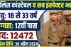 Police Constable and SI Bharti 2024 || पुलिस कांस्टेबल व सब इंस्पेक्टर के 12472 पदों पर निकली बंपर भर्ती, 12वीं पास युवाओं के लिए सुनहेरा मौका, यहाँ से करें आवेदन