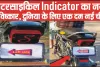 Unique Bike made from jugaad || मोटरसाइकिल Indicator का नया आविष्कार, दुनिया के लिए एक दम नई चीज