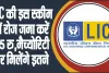 Best LIC Plans to Invest in 2024 || LIC की इस स्कीम में रोज जमा करें 75 रु,मैच्योरिटी पर मिलेंगे इतने 