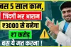 LIC Best scheme || कमाल की LIC स्कीम, 7 हजार से करें निवेश...मिलेंगे 54 लाख रुपये