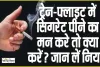 Smoking Rules ||  ट्रेन और जहाज के बाथरूम में सिगरेट पीने वाले हो जाएं सावधान!, सिगरेट पीने से पहले जान लें नियम