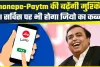 NEW UPI || Paytm संकट के बीच UPI में होगी मुकेश अंबानी की कंपनी की एंट्री, टेंशन में गूगल-Phonepe