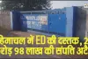 Himachal News || हिमाचल में ED की दस्तक, 2 करोड़ 98 लाख की संपत्ति अटैच