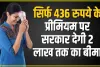 PM Jeevan Jyoti Bima Yojana || मोदी सरकार की गजब स्कीम, 436 रुपए में 2 लाख का बीमा, जानें सबकुछ