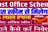 Post office Scheme || पोस्ट ऑफिस की इस स्कीम में लगाएं पैसा, मिलेगा बंपर रिटर्न, फटाफट जानें