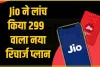 Reliance Jio Top Plan || Jio का 299 रुपये का प्लान, कीमत बराबर लेकिन जियो दे रहा है 21GB एक्स्ट्रा डेटा