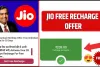 Jio Free Recharge Offer || अनंत अंबानी की शादी के ना पर व्हाट्सएप पर हो रहा फ्रॉड,  गलती से न करें इस लिंक पर ​क्लिक