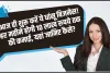 Business Ideas || आज ही शुरू करें ये धांसू बिजनेस ! हर महीने होगी लाखों रुपये की कमाई, Home Based Business Ideas in Hindi 