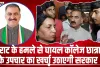 Himachal News || पालमपुर मामले में CM सुक्खू बोले इस जानलेवा हमले में घायल हुई छात्रा के इलाज का खर्च उठाएगी सरकार