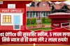 Post Office Monthly Scheme || Post Office की सुपरहिट स्कीम... 5 लाख लगाकर सिर्फ ब्याज से ही कमा लेंगे 2 लाख रुपये!