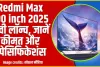 Redmi Max 100-Inch Smart TV  || Xiaomi ने लॉन्च किया 100 इंच बड़ी स्क्रीन वाला स्मार्ट TV, घर बन जाएगा थिएटर! जानें दाम व फीचर्स