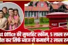 Post Office Scheme || Post Office की सुपरहिट स्कीम, 5 लाख रुपये निवेश कर सिर्फ ब्याज से कमाएंगे 2 लाख रुपये !