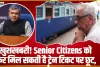 Railway Big News || खुशखबरी! Senior Citizens को फिर मिल सकती है ट्रेन टिकट पर छूट, 