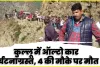 Himachal Road Accident || हिमाचल में नहीं थम रहे सड़क हादस, कुल्लू में गहरी खाई में लुढ़की ऑलटो कार, 4 की मौके पर मौत 