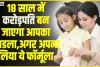 Crorepati Tips || सरकार की जबदस्त स्कीम, 18 साल में करोड़पति बन जाएगा आपका लाडला, अगर अपना लिया ये फॉर्मूला