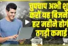 Business Ideas || बिना एक भी पैसा लगाए शुरू करें बिजनेस… कमाई की गारंटी! बस करना होगा ये काम