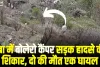 Chamba Road Accident || चंबा में बोलेरो कैंपर सड़क हादसे की ​शिकार, दो की मौत एक घायल 