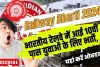 Railways Bharti 2024 || भारतीय रेलवे में आई 10वीं पास युवाओं के लिए भर्ती, जल्दी अभी करें आवेदन