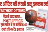 Post Office Scheme || निवेश पर बचाएं इनकम टैक्स, डबल फायदे वाली हैं पोस्ट ऑफिस की ये स्कीम