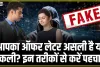 Fake Company Jobs || अगर आपको किसी कम्पनी से ऑफर आया है, तो इस तरह चेक करें कंपनी फेक है या असली