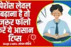 Patience Level || इन तरीकों से बढ़ाएं अपना पेशेंस लेवल, पर्सनैलिटी में आएगा पॉजिटिव बदलाव