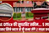 Post Office Monthly Income Scheme || Post Office की इस शानदार स्कीम में करें 5 लाख निवेश, केवल ब्याज से मिलेंगे ₹2.25 लाख और पैसे भी वापस