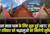 Chamba Pangi News ||  ​किलाड़ से  मिंधल माता धाम के लिए शुरू हुई HRTC सेवा, हर रविवार को श्रद्धालुओ को मिलेगी सुविधा  