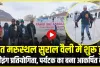 Skiing Championship Pangi || पांगी के सुराल वासियों के लिए रोजगार के नए द्वार, बर्फ की बीच शुरू हुई स्कीइंग प्रतियोगिता