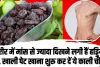 Weigh gain health tips || शरीर में मांस से ज्यादा दिखने लगी हैं हड्डियां तो, खाली पेट खाना शुरू कर दें ये काली चीज, तेजी से वजन बढ़ाने में करेगा मदद!