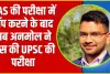 Success Story || हिमाचल के अनमोल ने किया कमाल, पहले HAS में टॉप किया, अब UPSC परीक्षा की पास